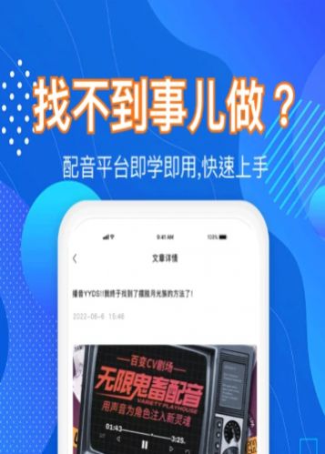 博睿就爱学配音兼职app图0