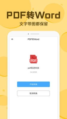 PDF转换编辑app免费版图片1