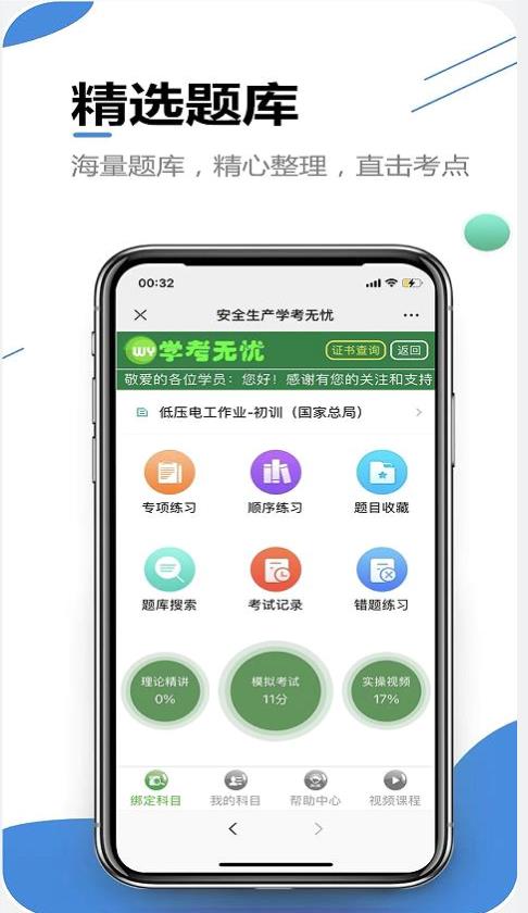 学考无忧app图0