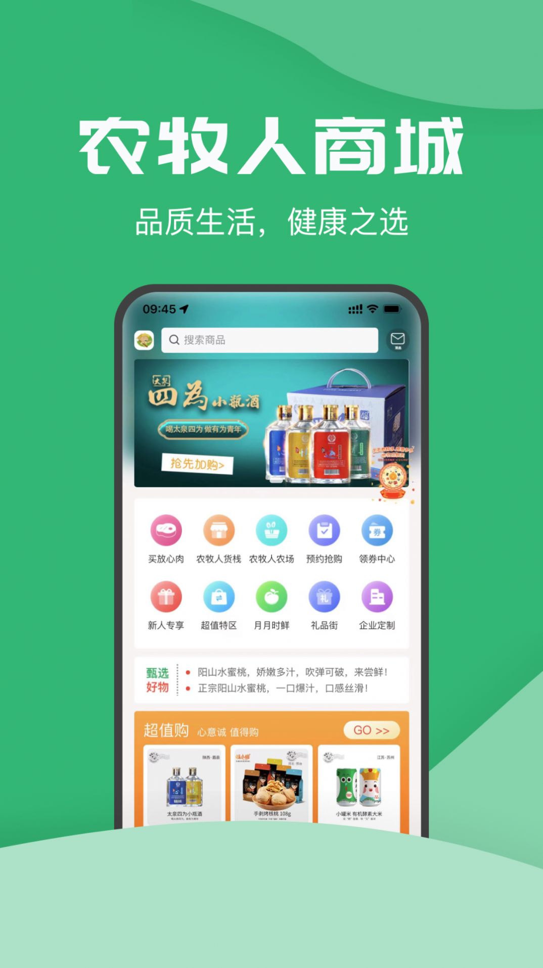 农牧人商城app手机版图片1