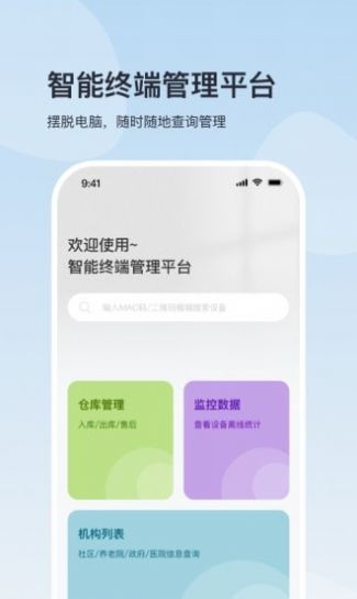 加护宝中台app图1