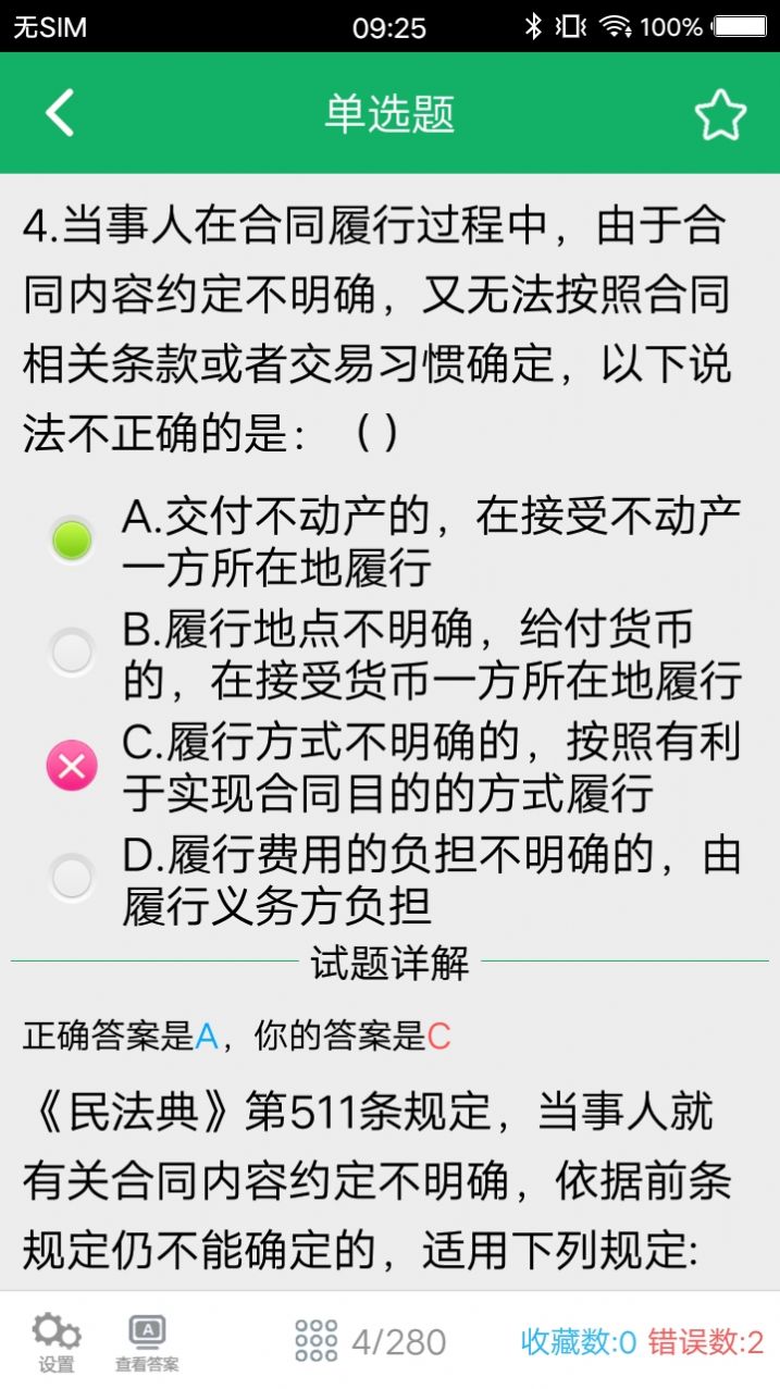 公共卫生执业医师丰题库app图2