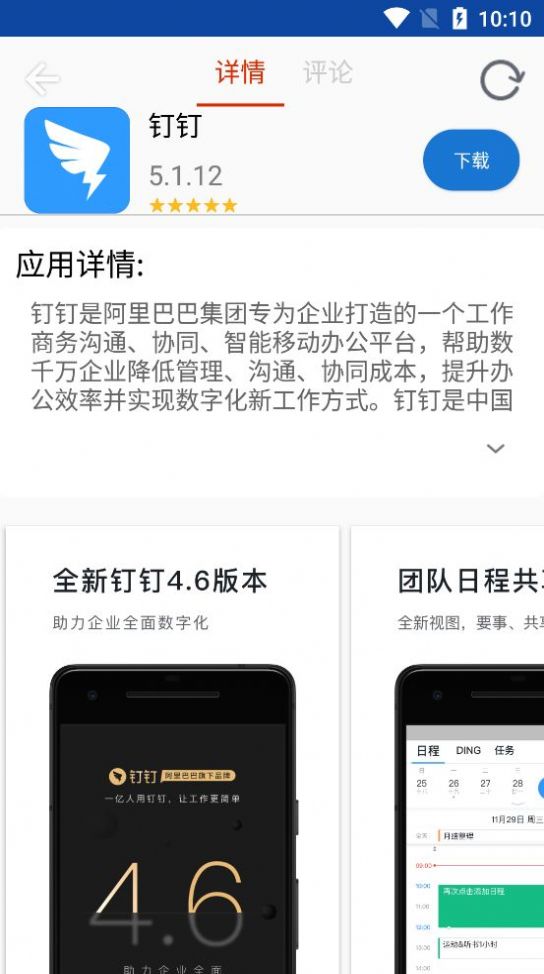 政企移动软件安全平台app图2