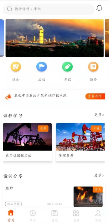 川庆HSE培训app图0