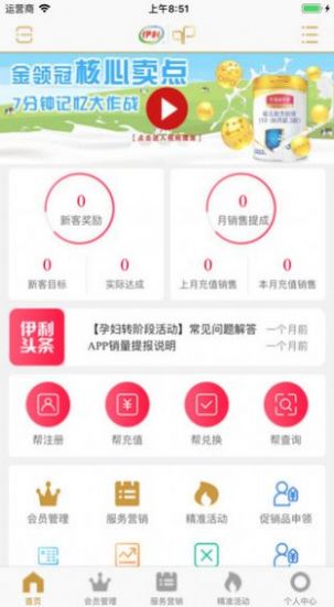 伊利积分商城app最新版图2