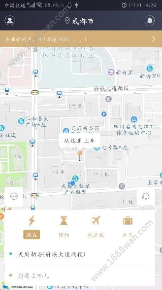 成远出行app图2