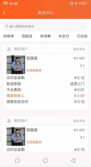 近邻社商家app图2