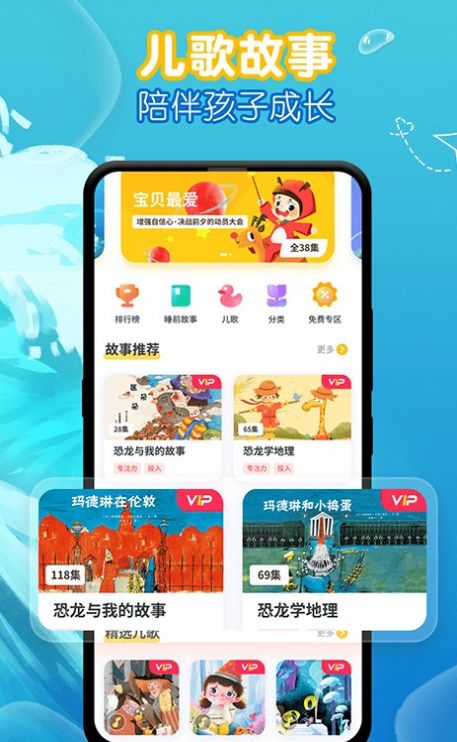 萌宝绘本app官网最新版图片1