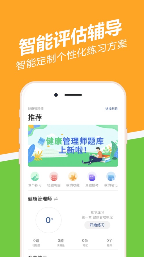 健康管理师练题狗app图2