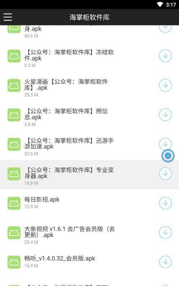 海掌柜软件库app图1