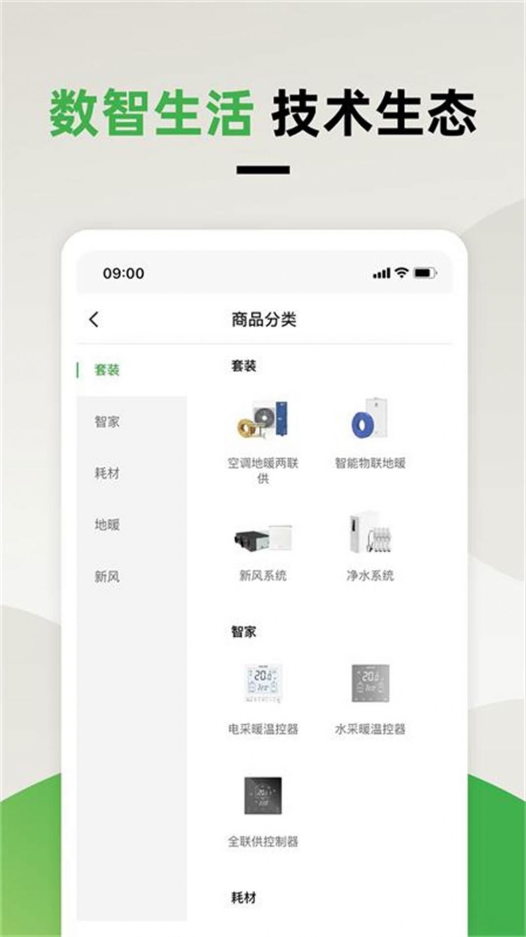 离家近智家app图1