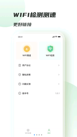 WiFi共享畅连app免费版图片1