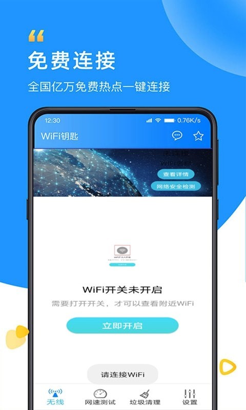 智能WiFi万能大师app官方版图片1