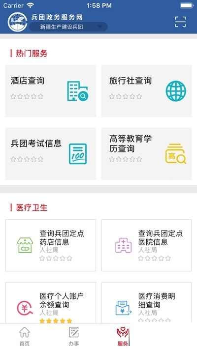 兵政通app新版图2