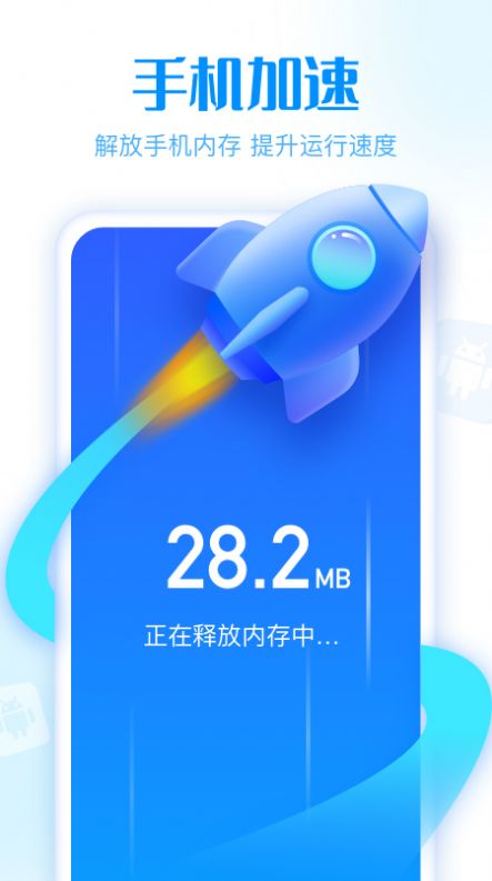 简洁清理管家软件手机版图片1