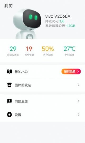 风速手机管家app图2