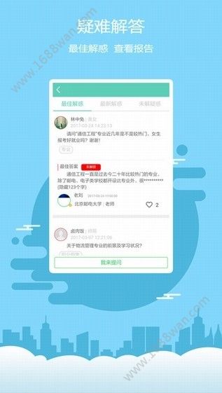 2024高考志愿填报软件app图2