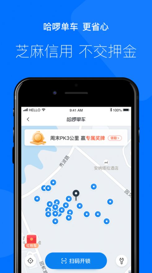 哈啰打车app下载安装图6