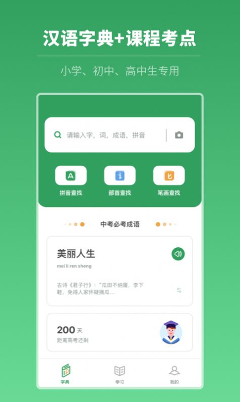 中高考学习字典app图0