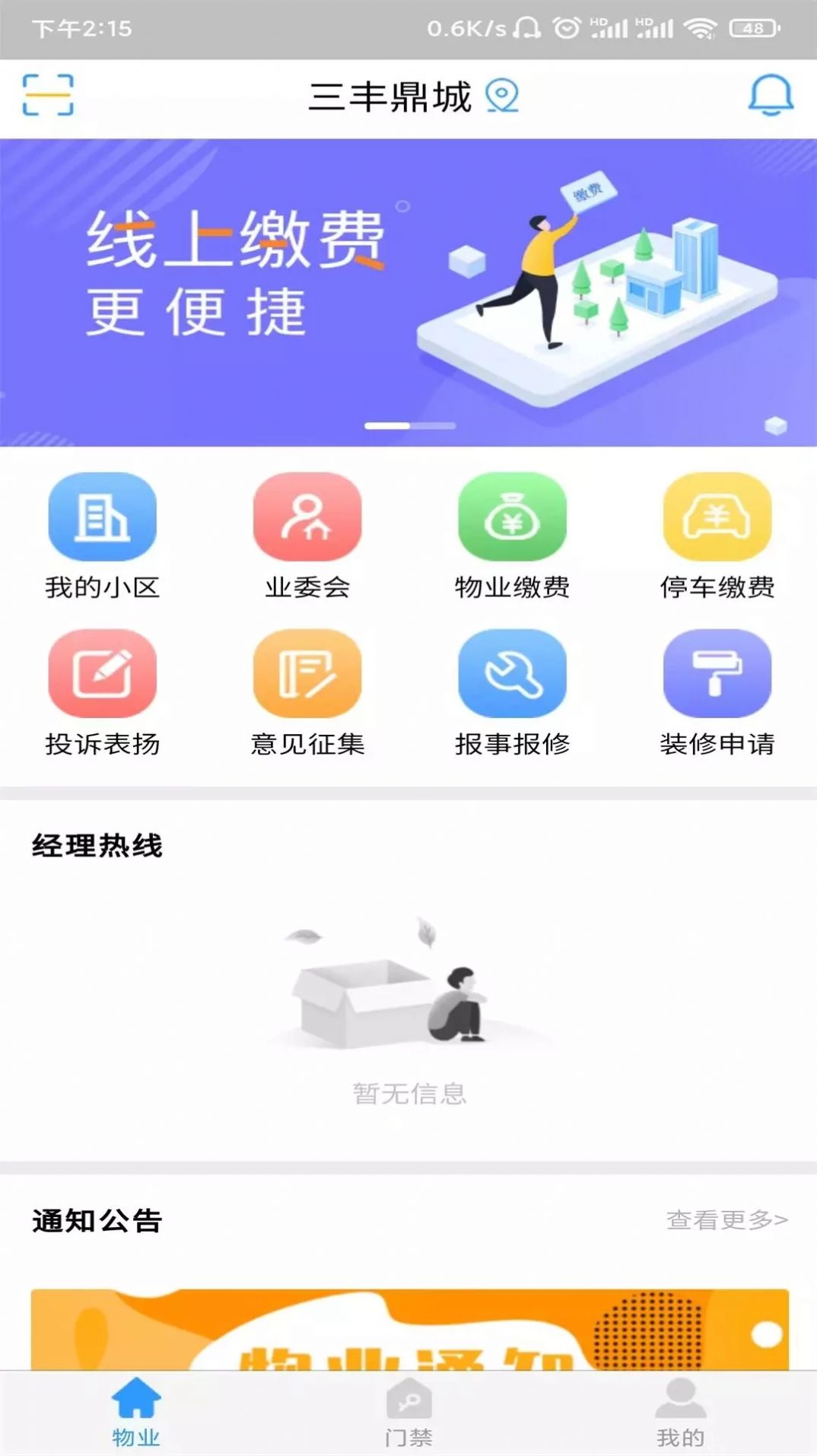 慧连一家科技服务app手机版图片2