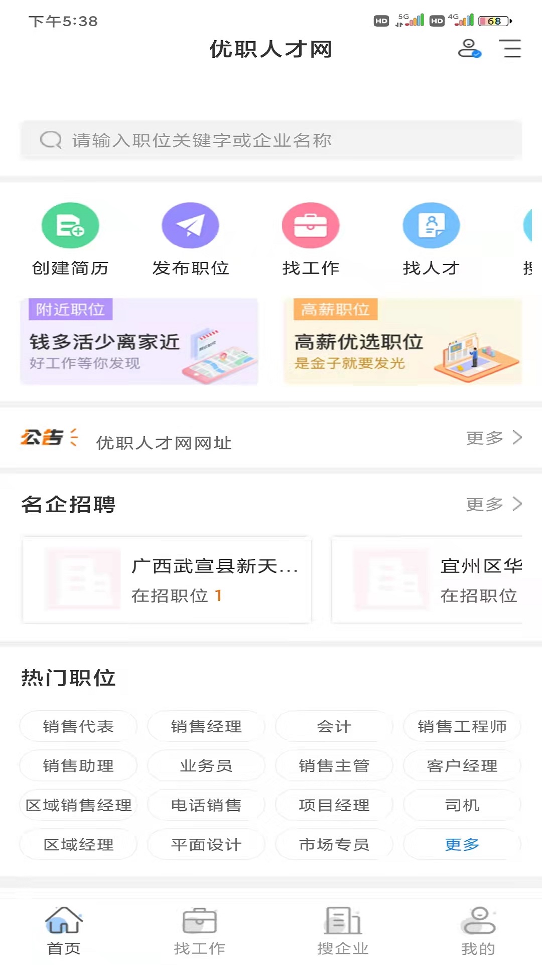 优职人才网app安卓版图片1