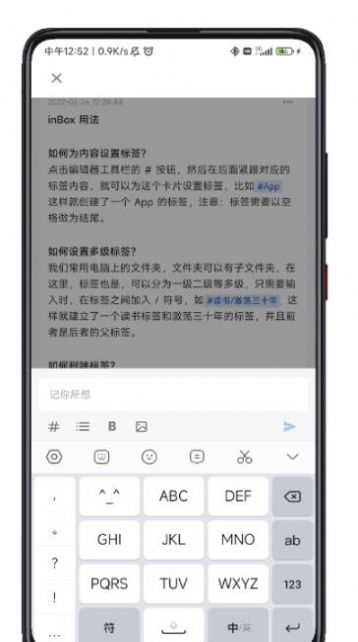 inBox Note笔记app图0