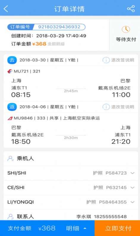 东方航空app周末随心飞图0