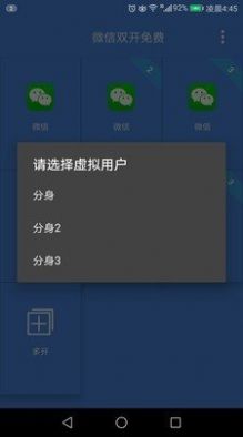 桌面多开分身app图1