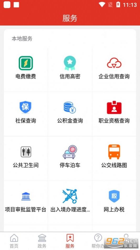 爱高密app图1