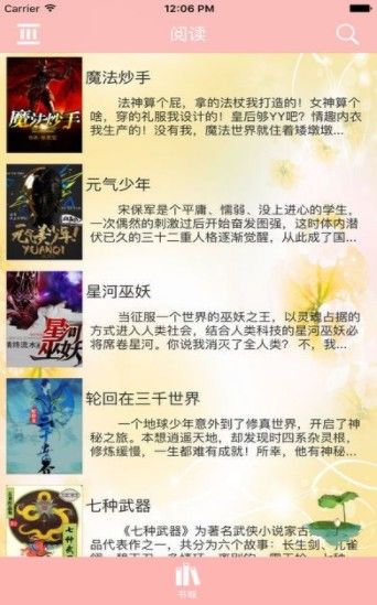 海棠文化线上文学城app图0