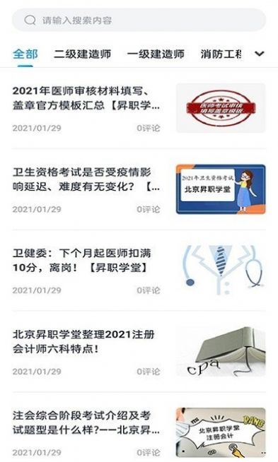 昇职学堂app图1