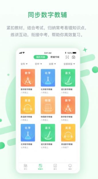 京师学中学版官方app图片1