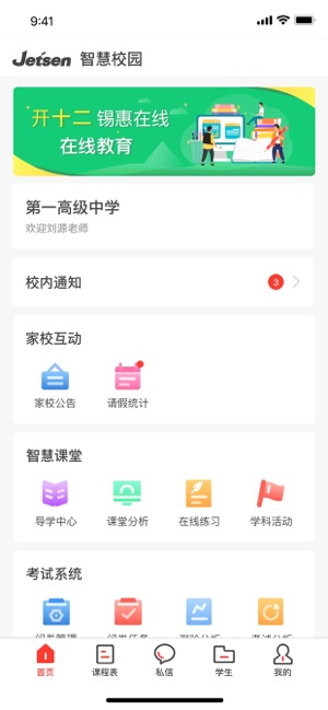 延安智慧教育app图0