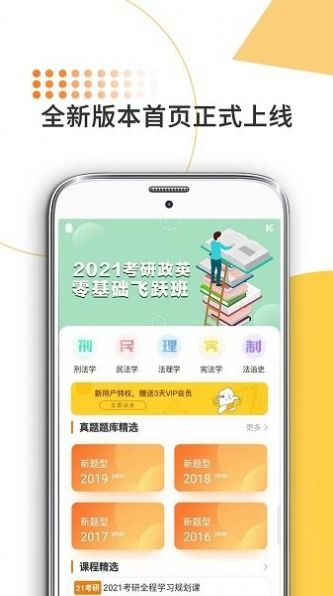 法硕考研米题库app图1