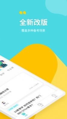 轻舟大学生app官方版图片1