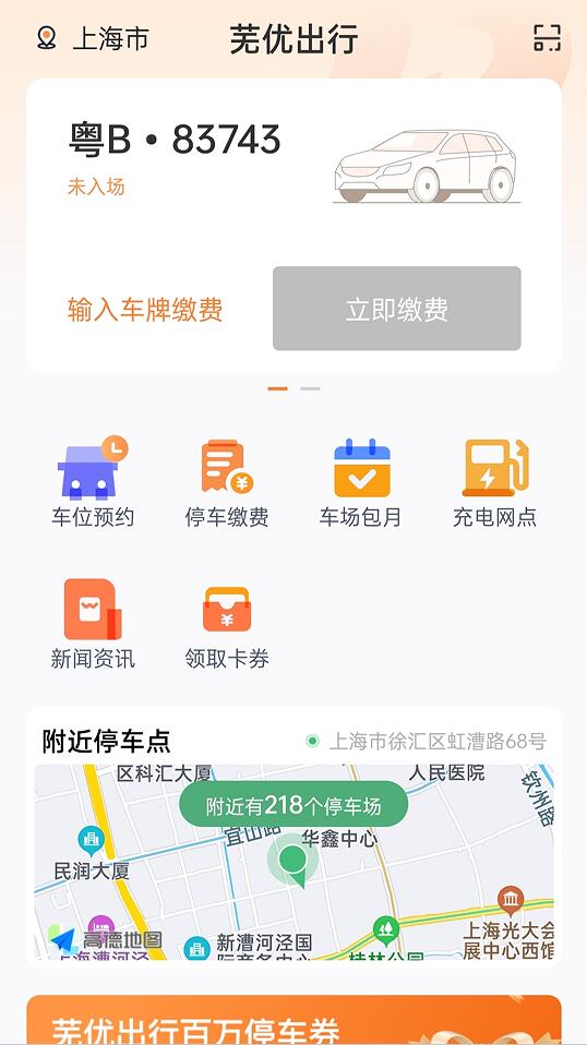 芜优出行app图2