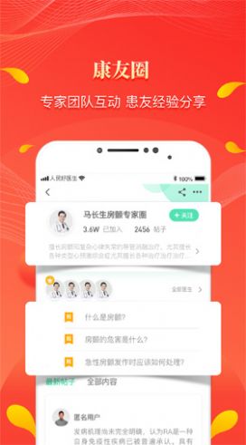 人民好医生送奶粉图1