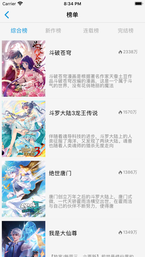 漫画大全应用下载最新版图片1