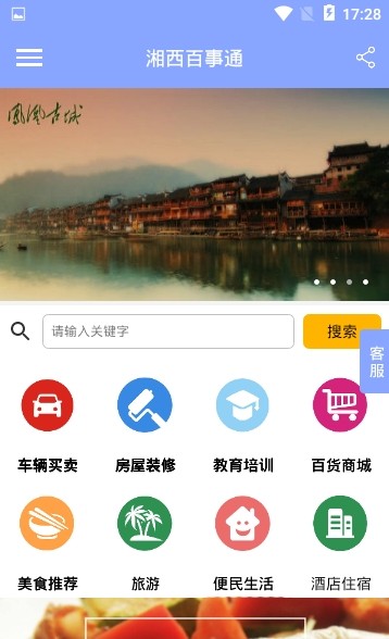 湘西百事通app图2