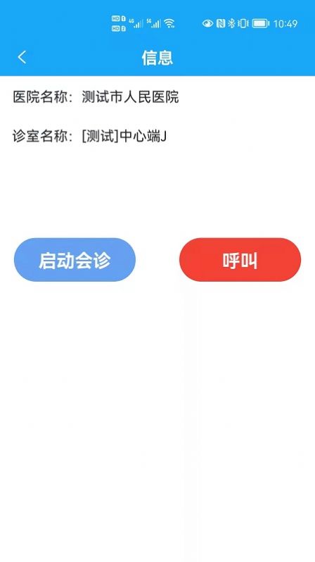 远程超声管理官方app图片4