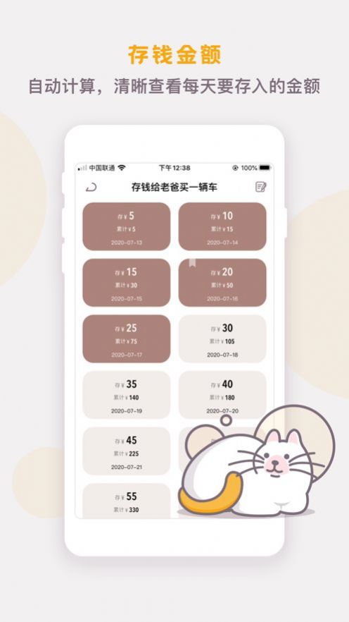 懒猫存钱app官方图2