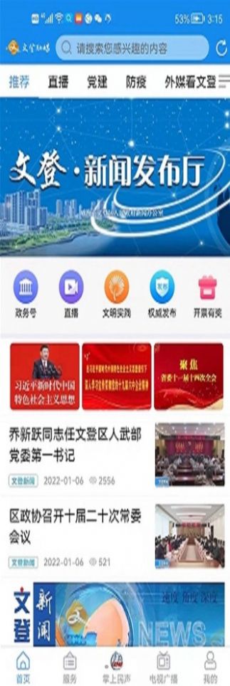 文登融媒app图2