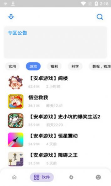 小酷软件库app图1