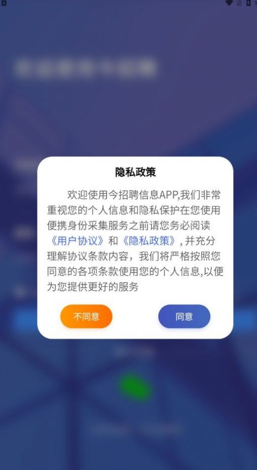 今招聘信息app图0