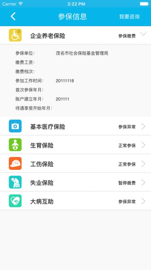 茂名人社2.0.9版本图0