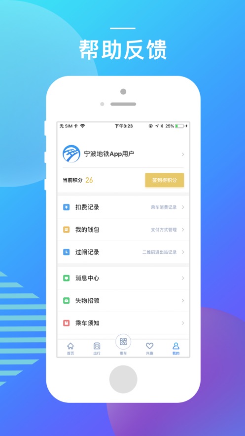 宁波地铁app图2