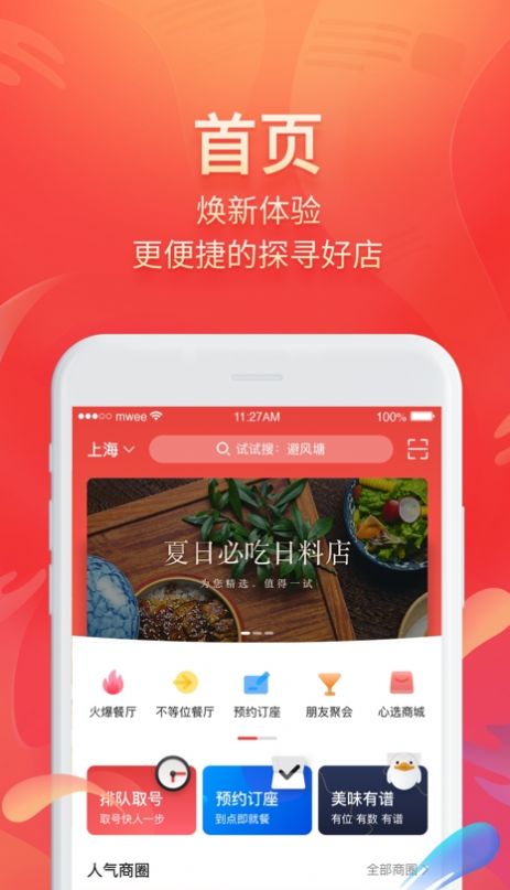 排号宝app图2