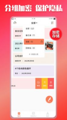 小猪记事本app官方版图片1