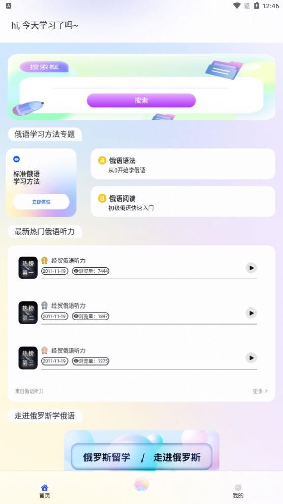 学俄语app图2