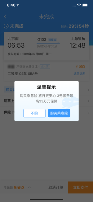 2024春运抢票app手机软件图片2